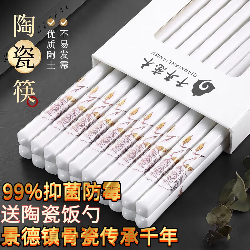 京悠雨景德镇陶瓷筷子防滑家用易清洗防霉国风耐高温家庭餐筷 国色天香陶瓷筷防滑耐摔 10双 【送饭勺】 耐高温易清洗