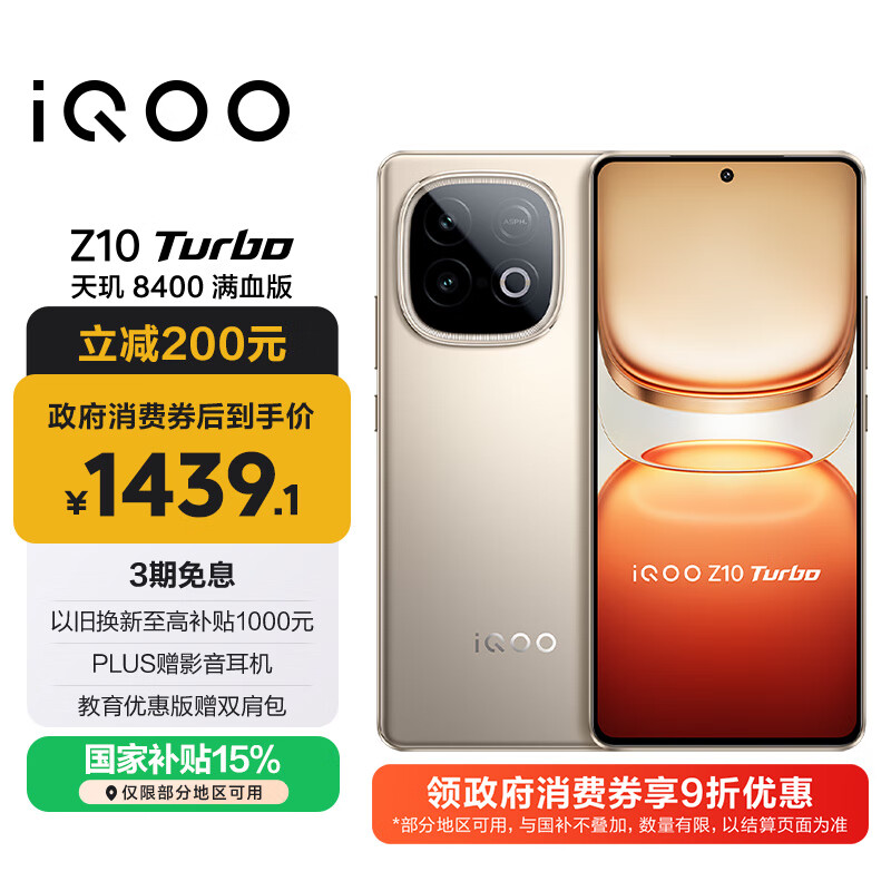vivo iQOO Z10 Turbo 12GB+256GB 沙漠色 天玑8400满血版 7620mAh超薄蓝海电池 国家补贴 手机