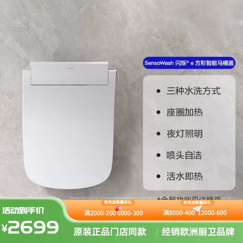杜拉维特新款闪烁E智能马桶盖板冲洗加热喷头自洁多种冲洗 闪烁e智能盖板（方形）