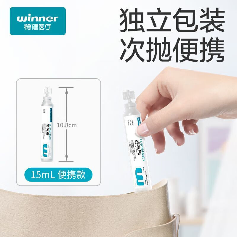 稳健医用氯化钠生理性盐水洗OK镜洗鼻子敷脸湿敷纹绣洗眼小支 【 20支/盒*2盒】+50片湿敷棉