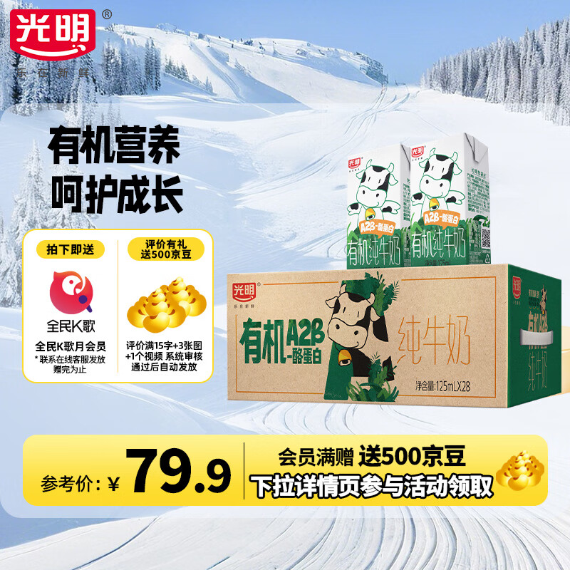 光明有机A2β-酪蛋白纯牛奶儿童奶营养学生早餐奶礼盒装 125ml*28盒家庭装