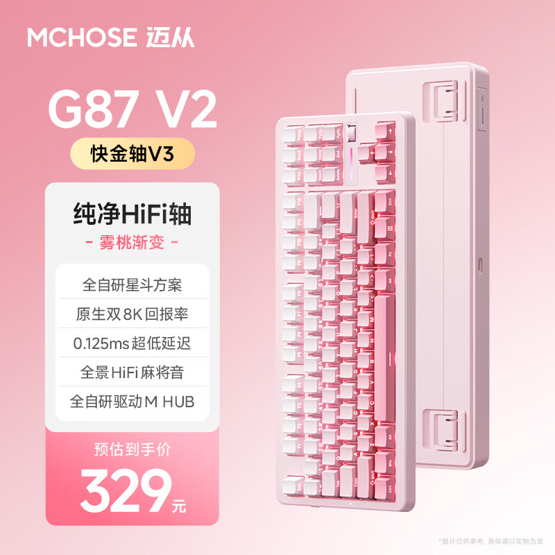 迈从（MCHOSE）G87 V2/K87S旋钮无线机械键盘电竞游戏客制化有线/蓝牙三模gasket结构全键热插拔办公 G87 V2 雾桃渐变 快金轴