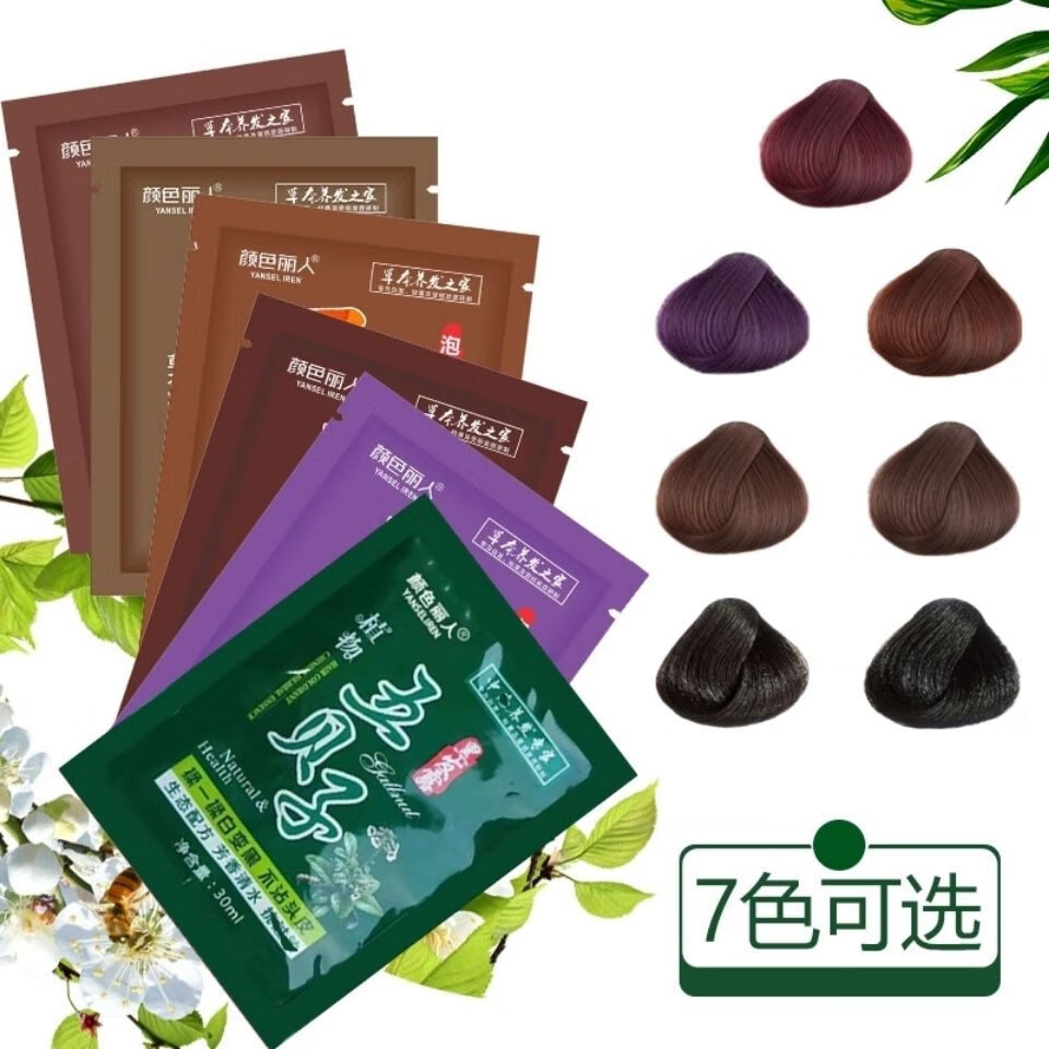 颜色丽人发膏一洗黑染发剂黑茶发露纯袋装一洗彩洗头染发膏泡泡植物染发霜 紫色20袋