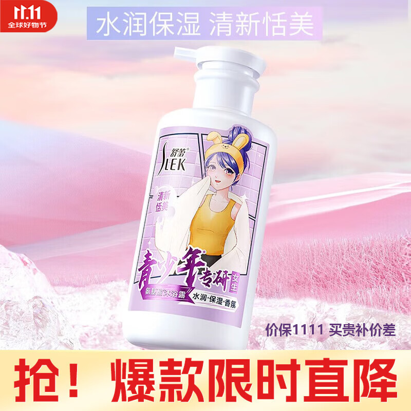 舒蕾 SLEK洗发水沐浴青少年450ml