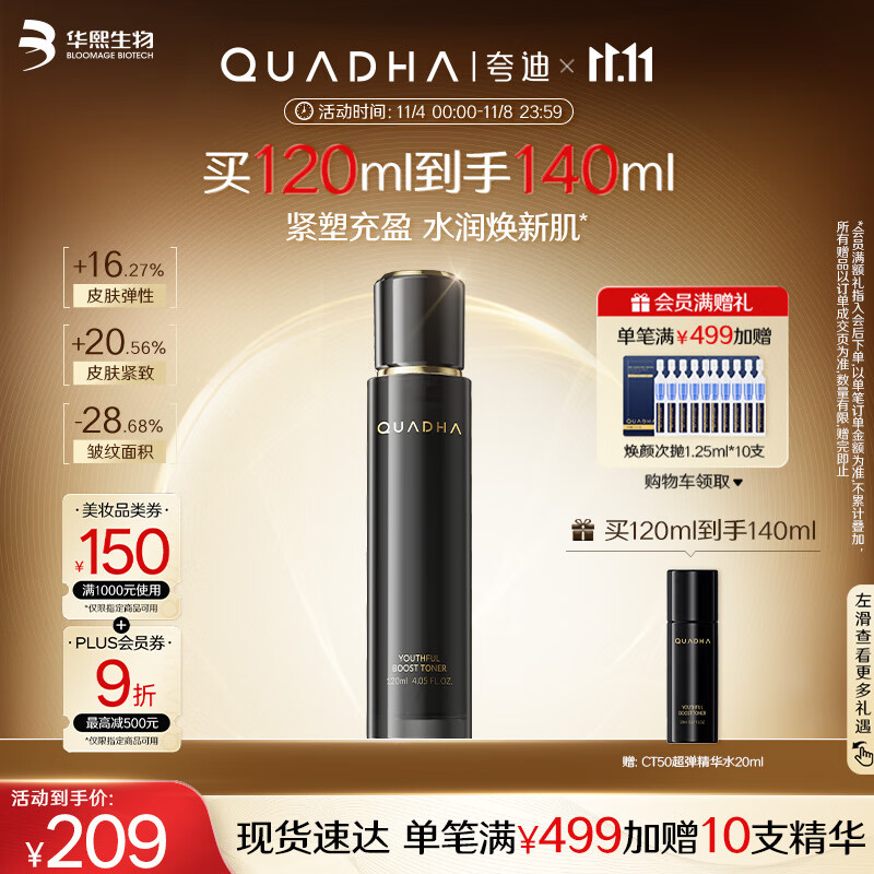 夸迪动能支撑轻龄精华水CT50超弹水120ml紧致抗皱修护舒缓华熙生物