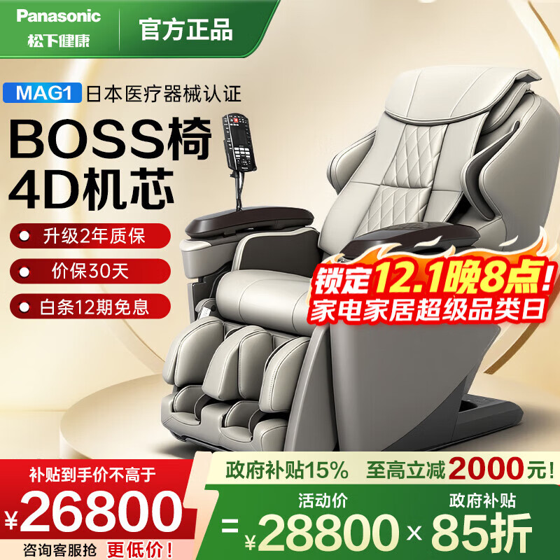 松下【国家补贴】按摩椅家用全身揉捏肩颈按摩4D豪华电动零重力太空舱按摩沙发椅十大品牌生日礼物男女 【高端甄选】医疗级4D机芯-暖灰色 MAG1