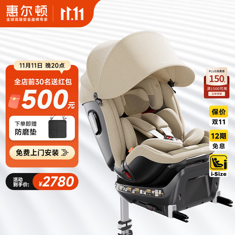 惠尔顿（Welldon）智转PRO+儿童安全座椅0-4-7岁i-Size婴儿宝宝车载APP智能通风互联
