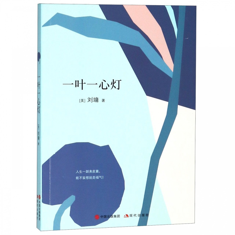 一叶一心灯