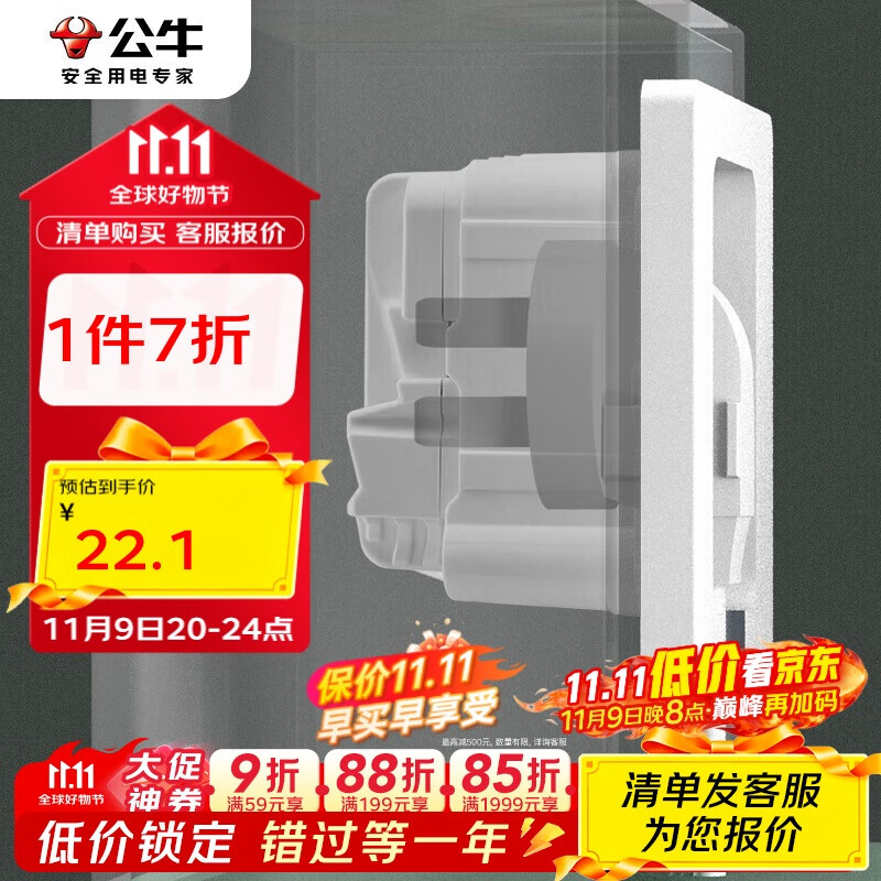 公牛（BULL）开关插座 嵌入式插座可调节空调冰箱隐藏插座GTBZ223白色五孔10A