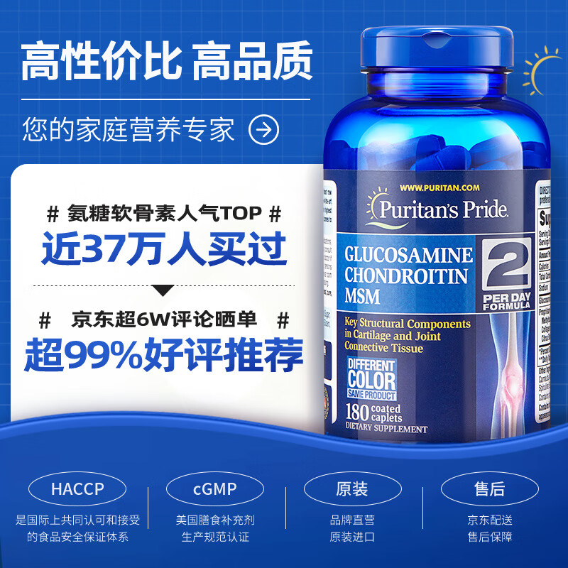 普丽普莱美国进口青年氨糖软骨素钙片MSM维骨力关节氨基葡萄糖中老年可用 三倍氨糖MSM软骨素180片/瓶