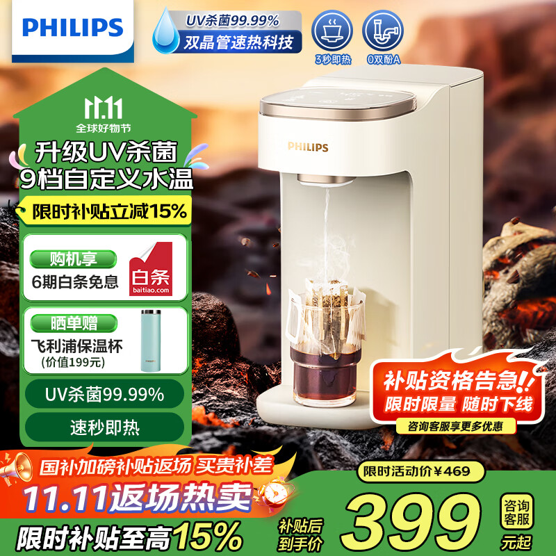 飞利浦（PHILIPS）即热饮水机家用小型便携台式直饮机热饮机3秒速热免安装桌面智能办公室茶吧机【国家补贴】ADD8210 ADD8202 即热型 【升级UV杀菌功能】