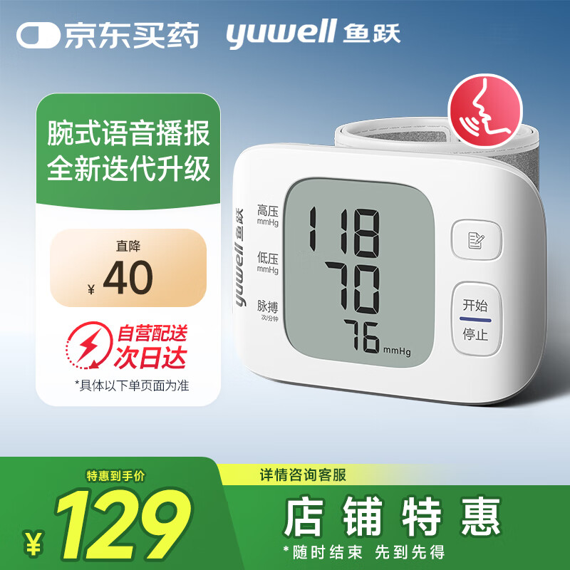 鱼跃（Yuwell）腕式电子血压计YE8800C家用语音款老人全自动测量血压仪器