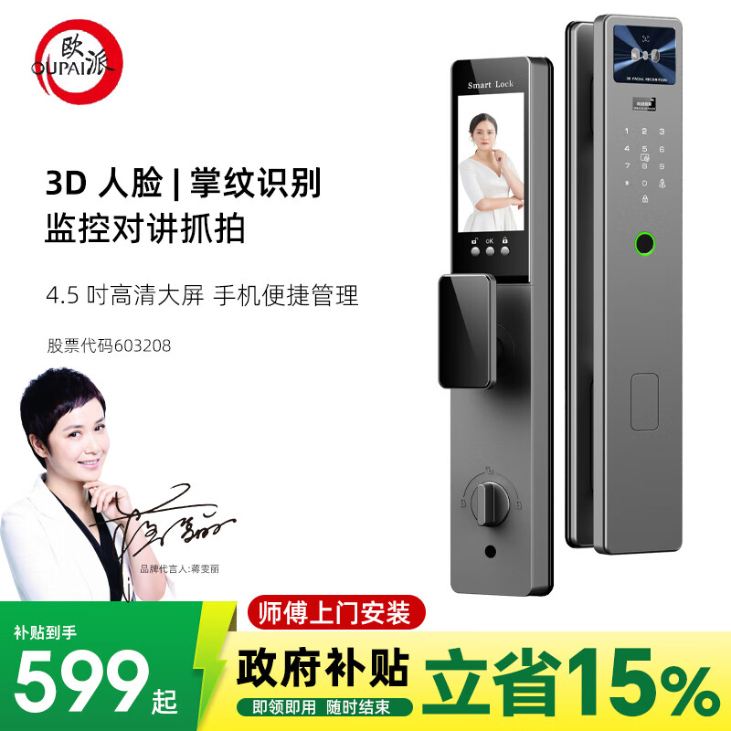 江山欧派（OUPAI）人脸识别智能门锁防盗入户门指纹锁掌静脉电子密码门锁 【4.5吋大屏+视频监控对讲+手机管理】OP-A02包安装