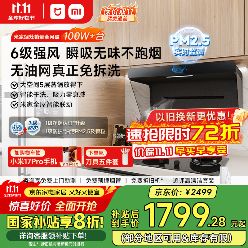 米家小米抽油烟机净味净烟机S1 国家家电补贴20%油烟机以旧换新上门安装侧吸家用7字型超薄变频MJ05CY