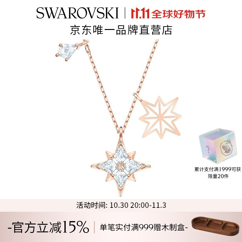 施华洛世奇（SWAROVSKI）Symbolica星星雪花项链女吊坠轻奢送女友女 镀玫瑰金色  5494352