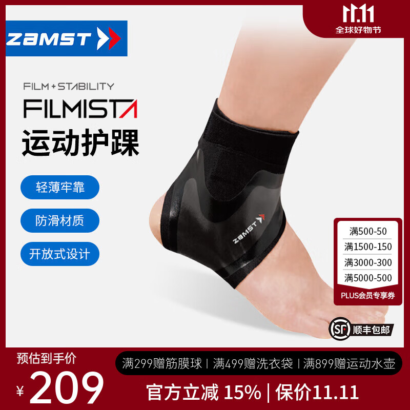 赞斯特（ZAMST）飞斯特运动护踝足球专用护踝跑步护脚腕马拉松越野跑护具装备 Filmista Ankle 左 L【适合