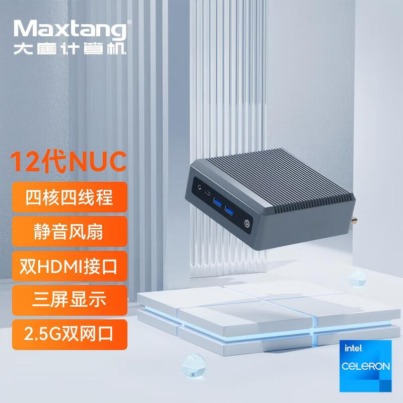 Maxtang 【0噪 铝合金机身】大唐台式NUC N100迷你组装电脑英特尔12代四核双2.5G网口商务无风扇小主机 N100准系统（无内存硬盘系统）