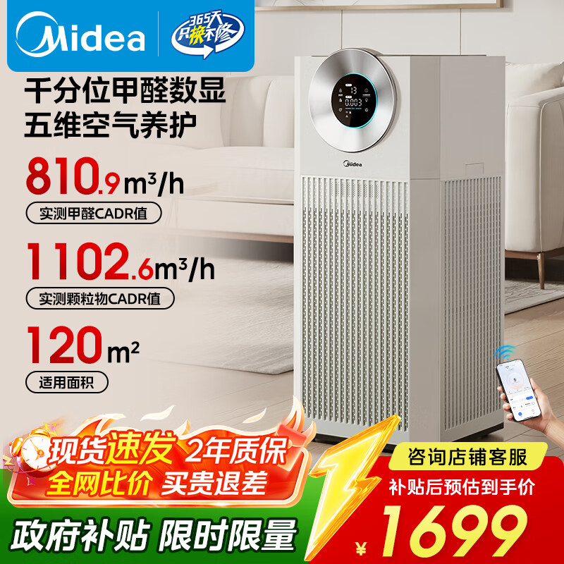 美的（Midea）【超大净化量】甲醛数显空气净化器鼻炎家用除烟味异味过敏原宠物吸猫毛净化机T1000 Lite国家补贴