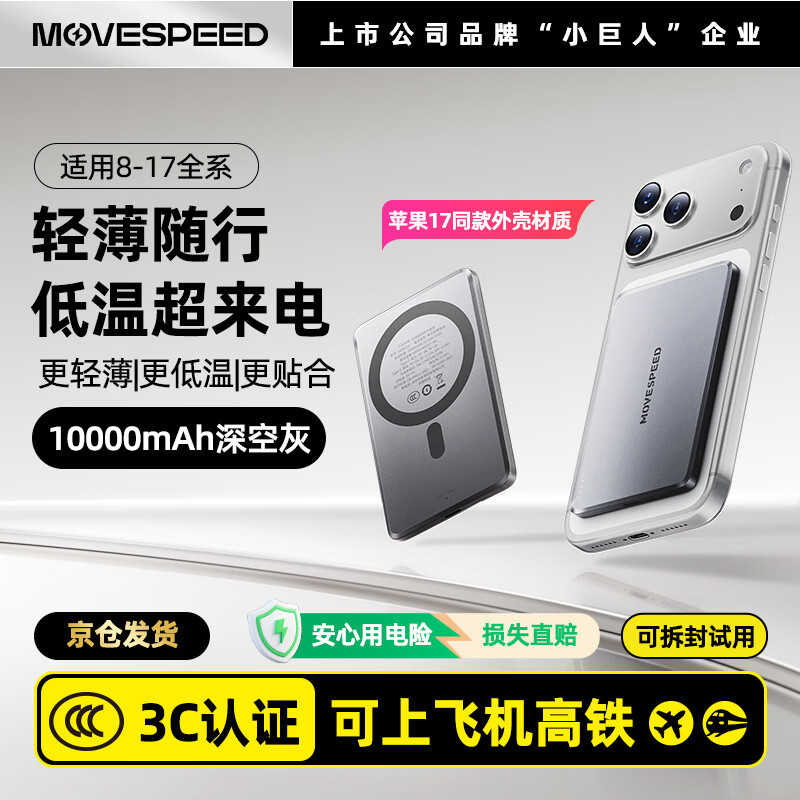 移速（MOVE SPEED）【3C认证】苹果Magsafe无线磁吸充电宝1万毫安超薄PD20W快充外接移动电源 适用于iPhone17/16/15