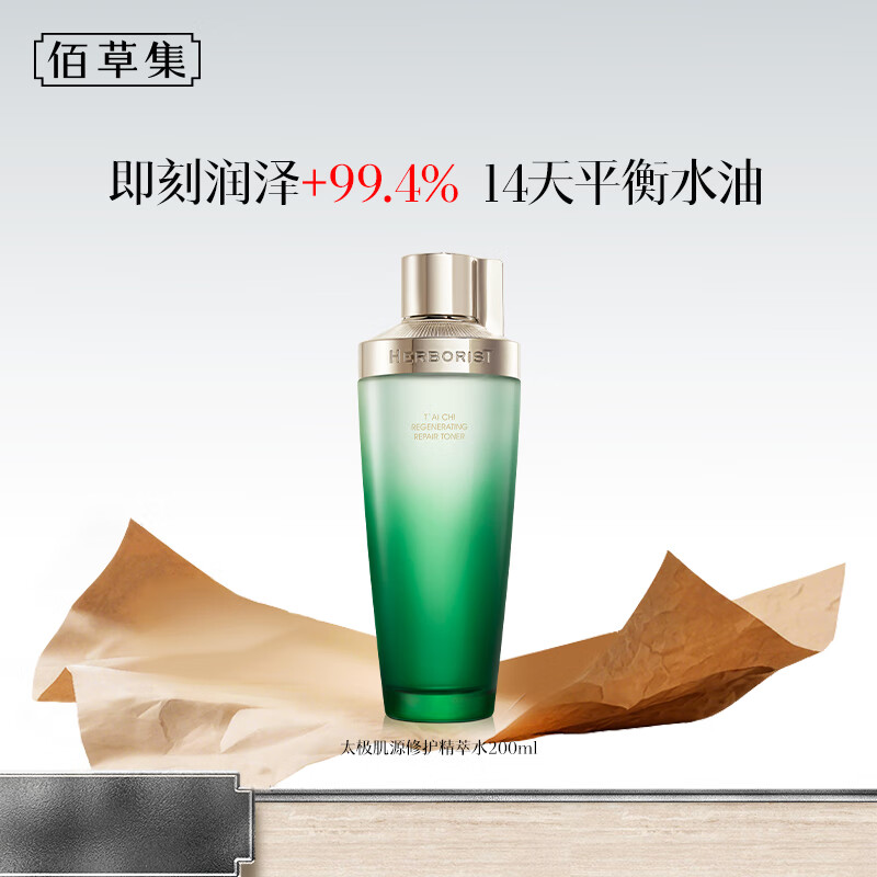 佰草集啵啵水 太极肌源啵啵精华水补水保湿修护肌肤收缩毛孔紧致去黄提 【油皮推荐清爽版】精粹水200ml