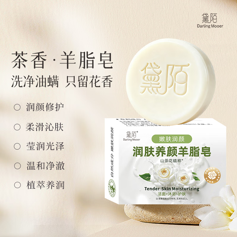 黛陌羊脂皂除螨控油清洁收缩毛孔香皂洗脸洗澡二合一润肤保湿洗脸皂 【润肤养颜】羊脂皂100g  3块