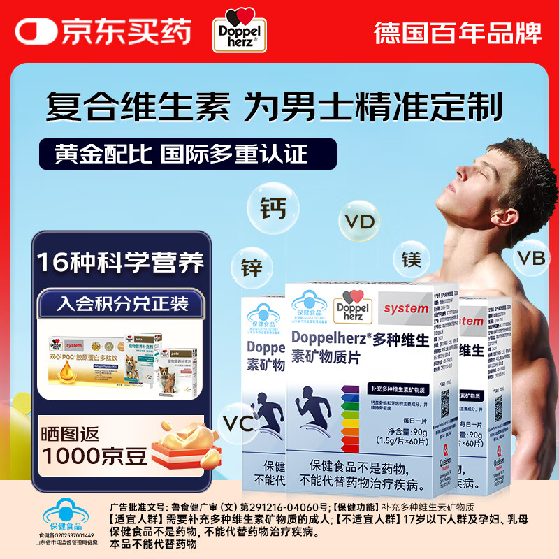 双心（Doppel herz）男士复合维生素矿物质营养包16种元素B族钙镁锌硒维生素补充活力 男神囤货【3盒更优惠】