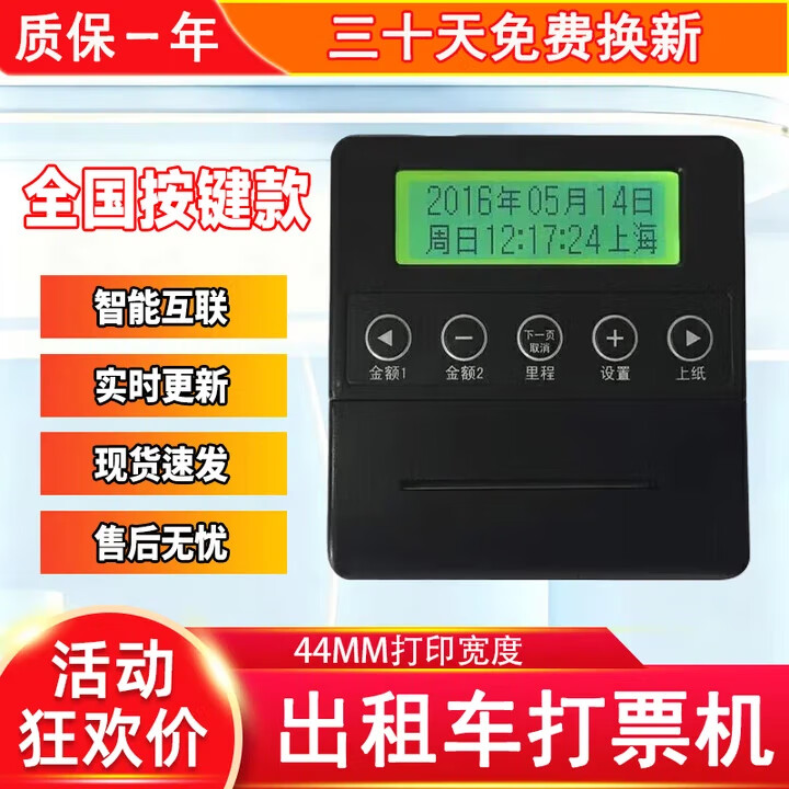诺达出租车打票机便携式的士打印打票器机车载家用全国通用 经典按键款 京东折扣/优惠券