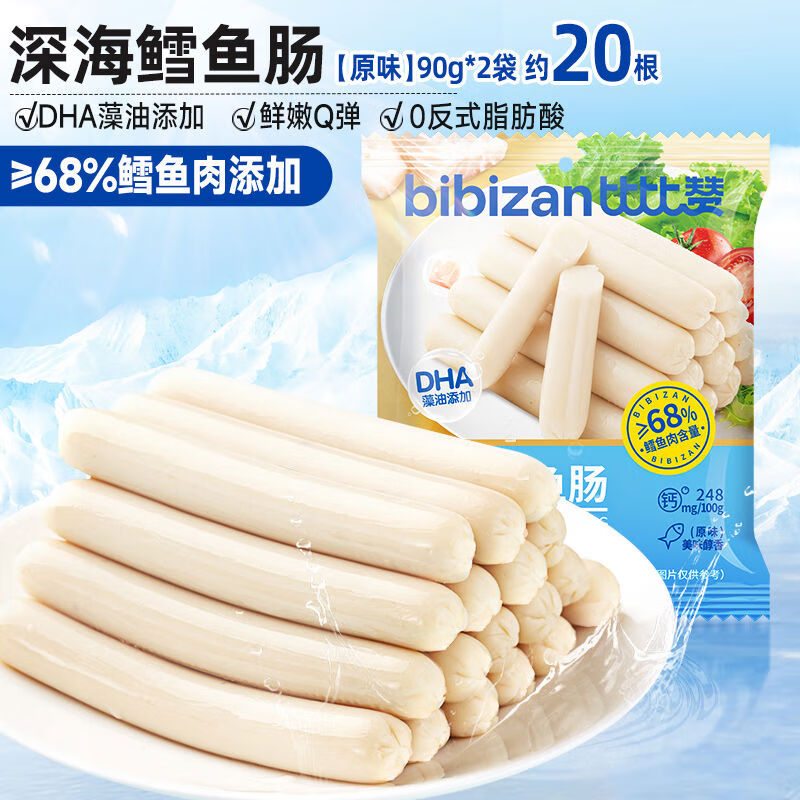 比比赞鳕鱼肠即食火腿肠休闲食品海味小零食解馋网红小吃整箱批发 约20根鳕鱼肠原味2袋仅11点9