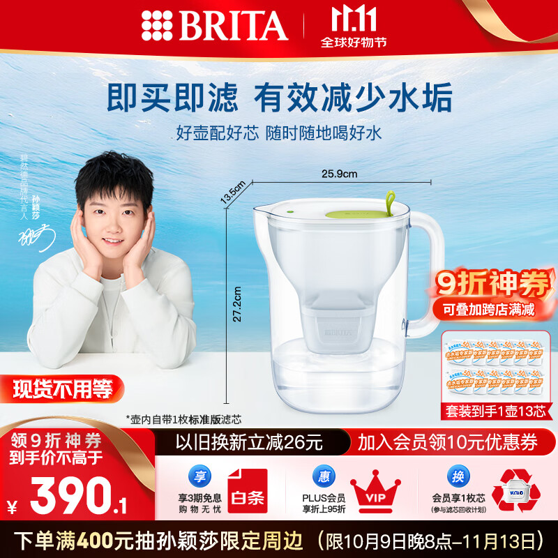 碧然德 【孙颖莎推荐】家用净水壶 滤水壶滤芯 MAXTRA+LE 去水垢专家版滤芯 设计师水壶绿色+专家版滤芯12枚