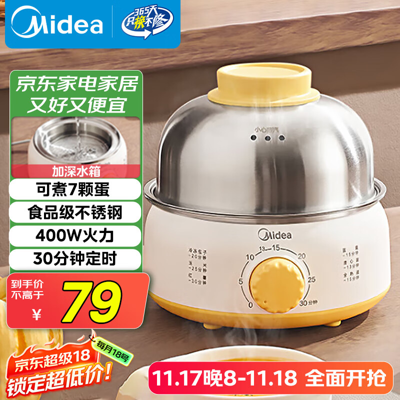 美的（Midea）【国家补贴】煮蛋器蒸蛋器单层7颗蛋家用自动断电迷你鸡蛋羹神器防干烧不锈钢便携式MZ-ZDE1601