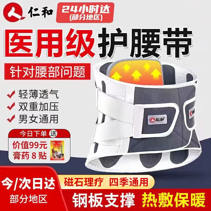 仁和 医用护腰带腰椎间盘突出腰肌劳损腰托透气钢板支撑术后男女通用 灰色升级版【软硬双支撑+3款垫片】 2XL码【适合体重