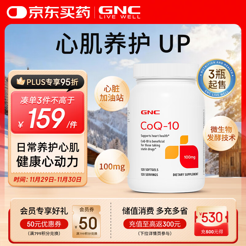 GNC健安喜 辅酶Q10软胶囊100mg*120粒 备孕卵巢海外原装进口3件起售