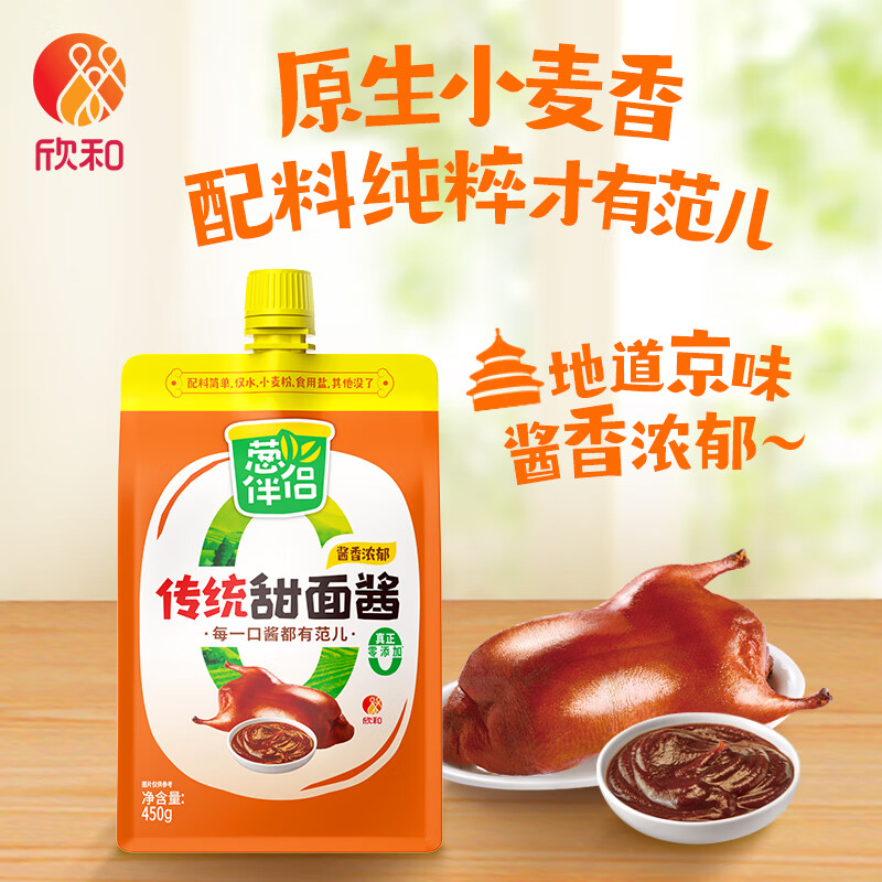 葱伴侣传统甜面酱450g加嘴装【0%添加防腐剂】炒菜拌面酱六月香欣和出品