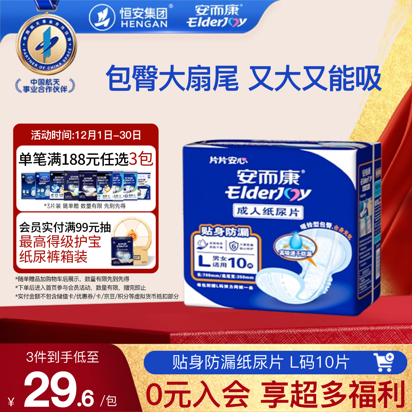 安而康（Elderjoy）贴身防漏成人纸尿片L10片70*35cm漏尿护垫尿片老人附网裤男女