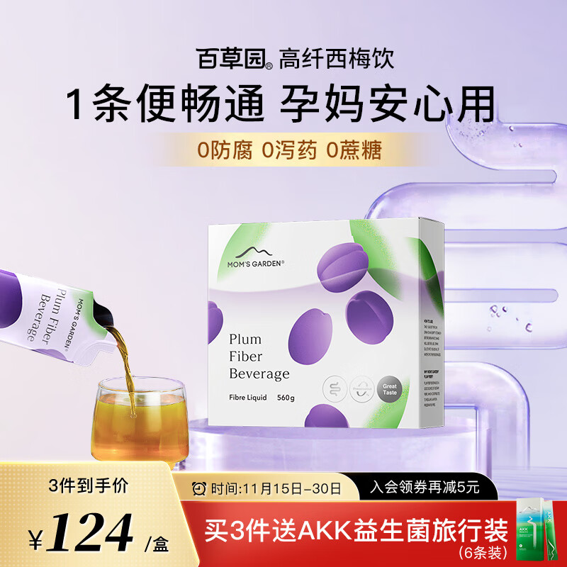 百草园妈妈花园西梅汁 14条 成人孕妇便秘 润肠排毒通便 高膳食纤维