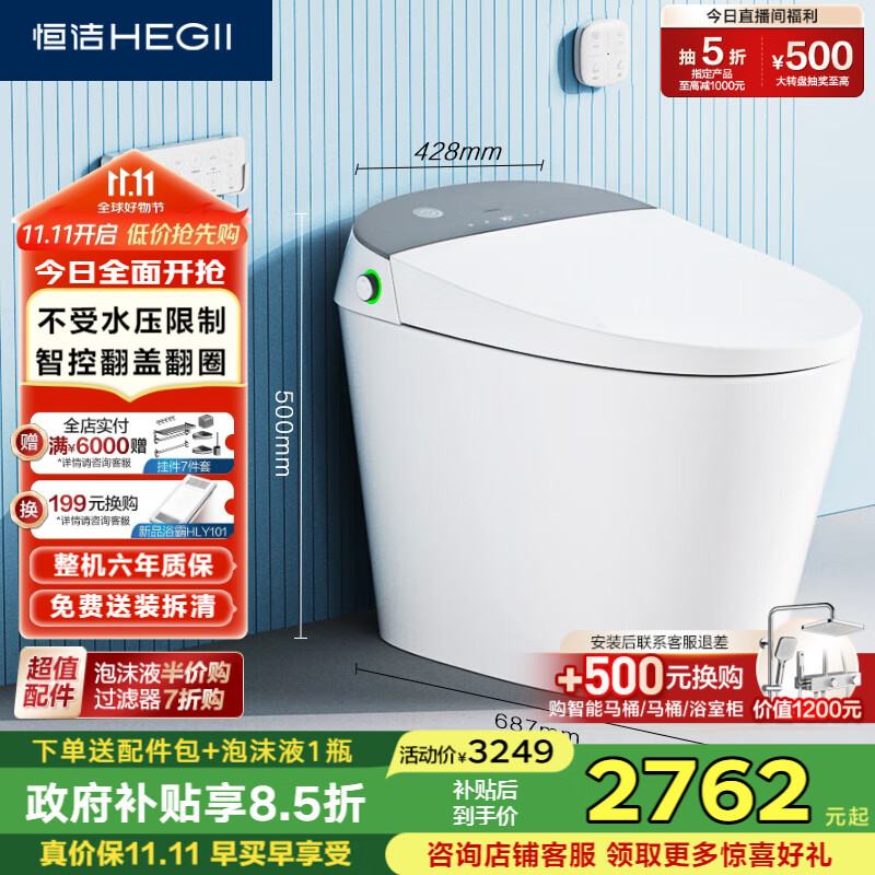 恒洁（HEGII）智能马桶H35Pro 翻盖翻圈泡沫盾无水压限制HCE863B01-01-305