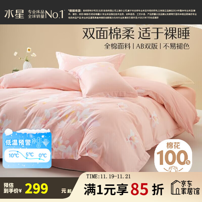 水星家纺四件套 100%纯棉全棉印花套件 奶油风小清新风 被套床单枕套 (清新花卉&amp;阳光好棉)繁花琪谙 1.5米床 床单款 （被套200*230cm）