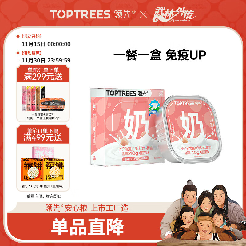 领先全价幼猫主食餐盒羊奶口味猫咪零食罐头湿粮猫饭40g单罐