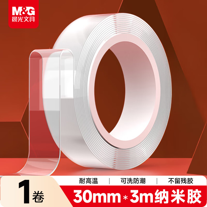 晨光文具30mm*3m*1mm无痕纳米双面胶带 透明防水胶 强力春联胶贴固定贴水洗家用车用重复使用AJD957F1