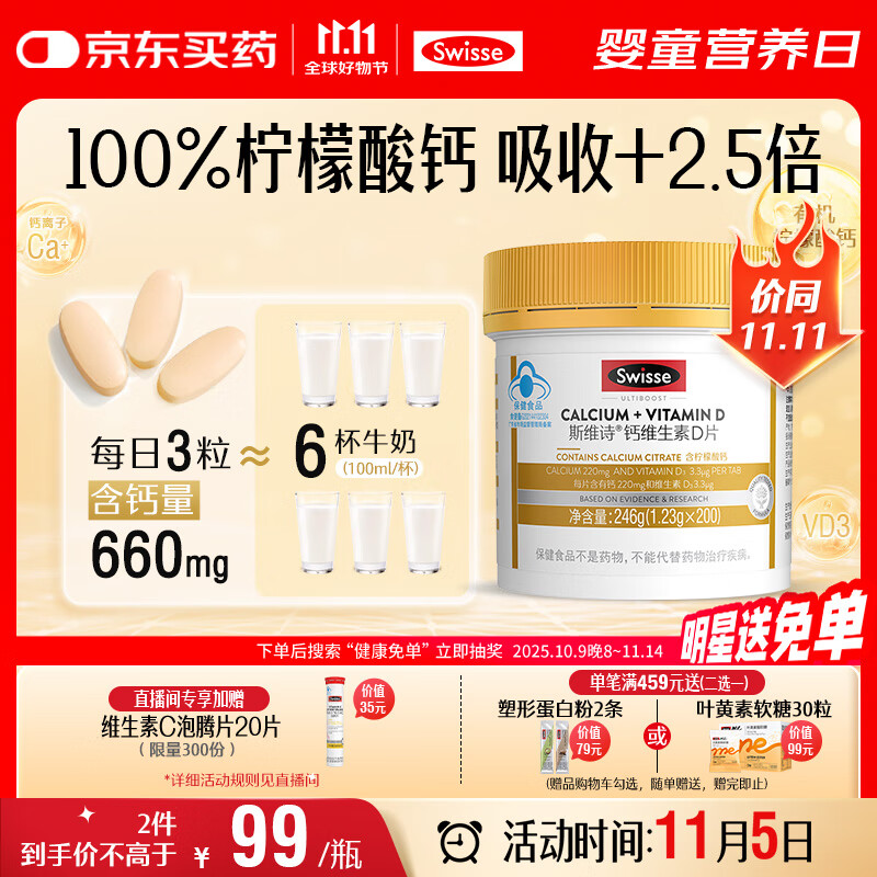 Swisse斯维诗 迷你钙维生素D片 柠檬酸钙好吸收 孕妇中老年人适用 200粒