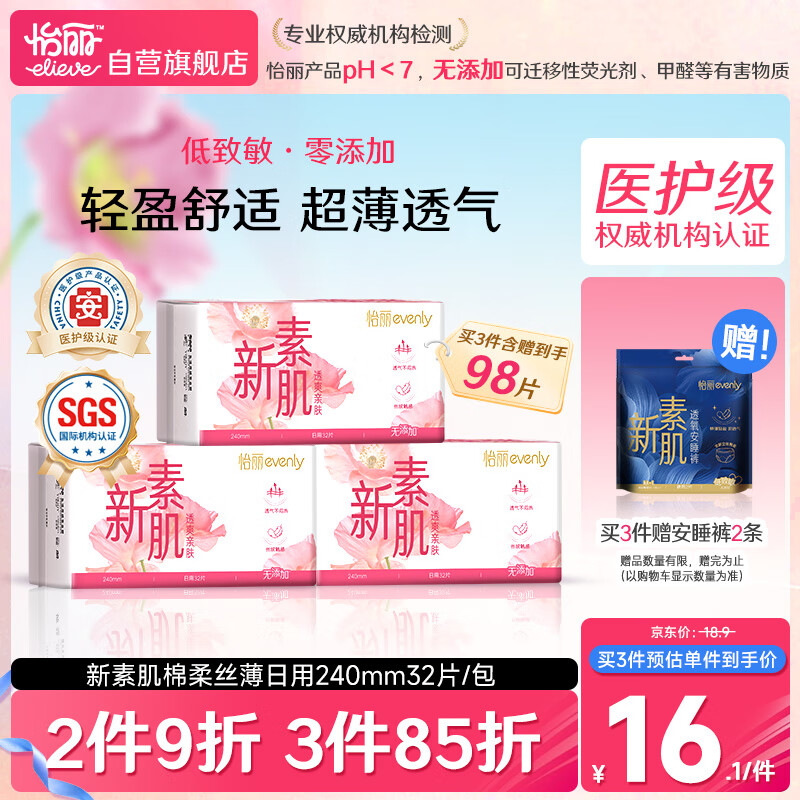 怡丽医护级卫生巾轻薄低致敏日用240mm32片京东自营【清风姐妹品牌】