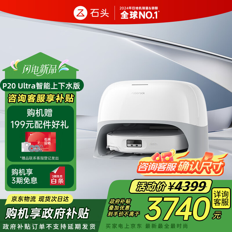 石头（roborock）扫地机器人扫拖一体 P20 Ultra 自动上下水版 热水洗拖布擦地拖地洗地机P20极光增强【升级版】