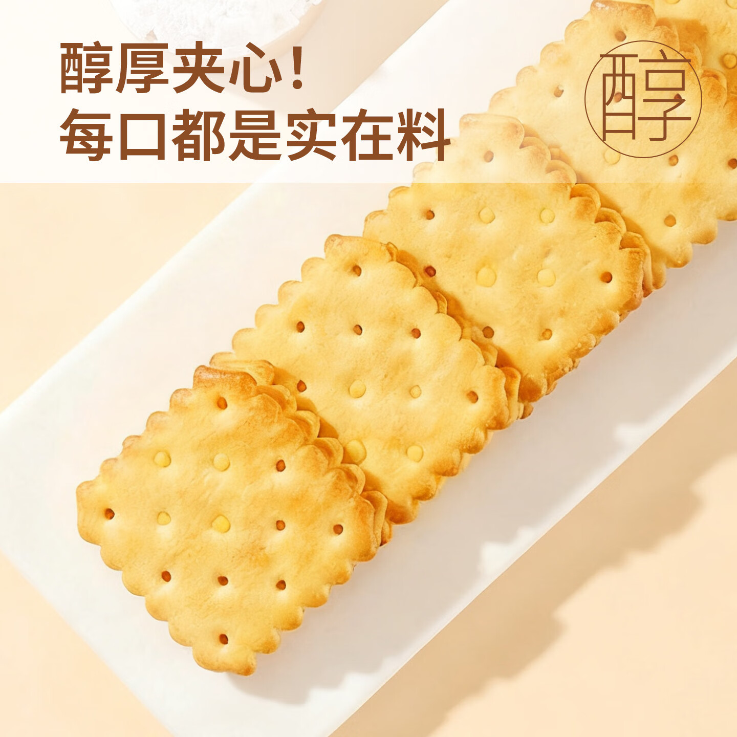 每日赞芝士味夹心饼干咸香酥脆零食独立小包装办公室休闲食品整盒装300g 芝士味夹心饼干 300g*2盒 （约54包）