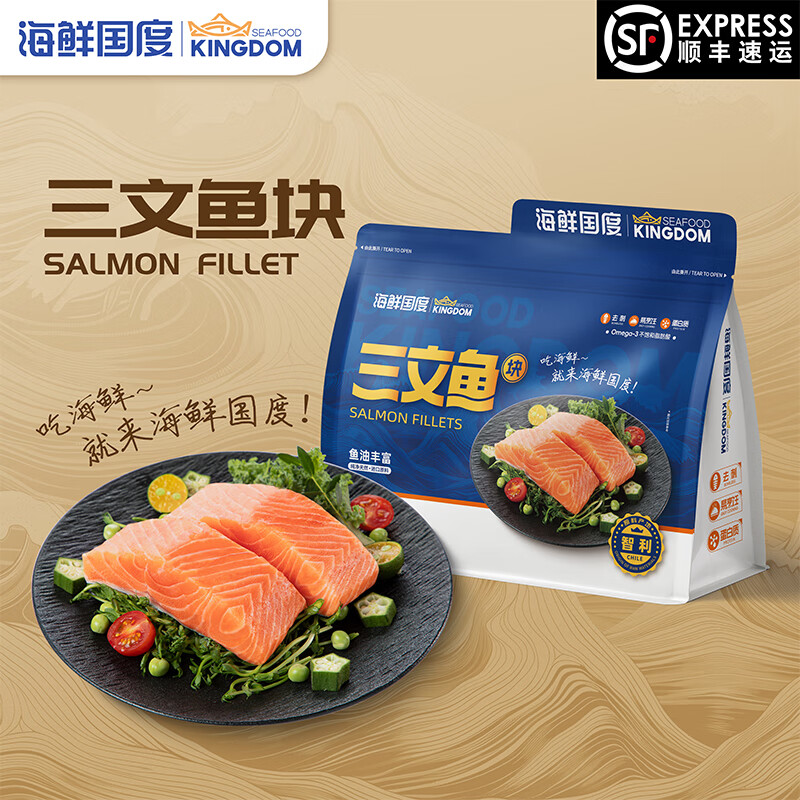 【海鲜国度】山姆同款去刺智利三文鱼块大西洋鲑鱼独立包装1kg 去刺三文鱼块大西洋鲑鱼 2kg
