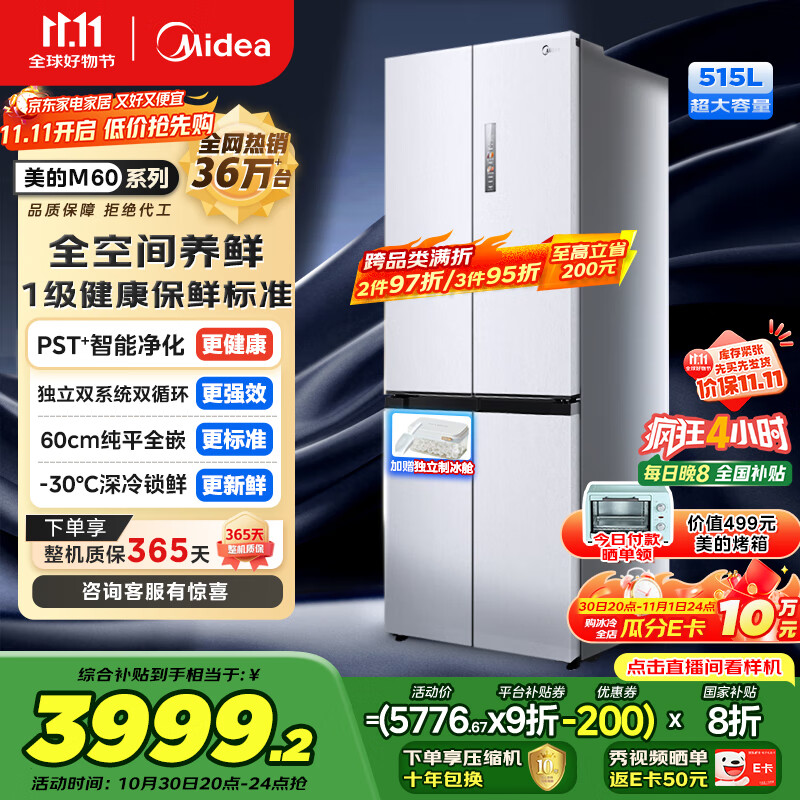 美的（Midea）M60小机皇541双系统纯平全嵌Pro除菌十字四开门多门520姐妹款无霜国家补贴家用电冰箱MR-541WUSPZE