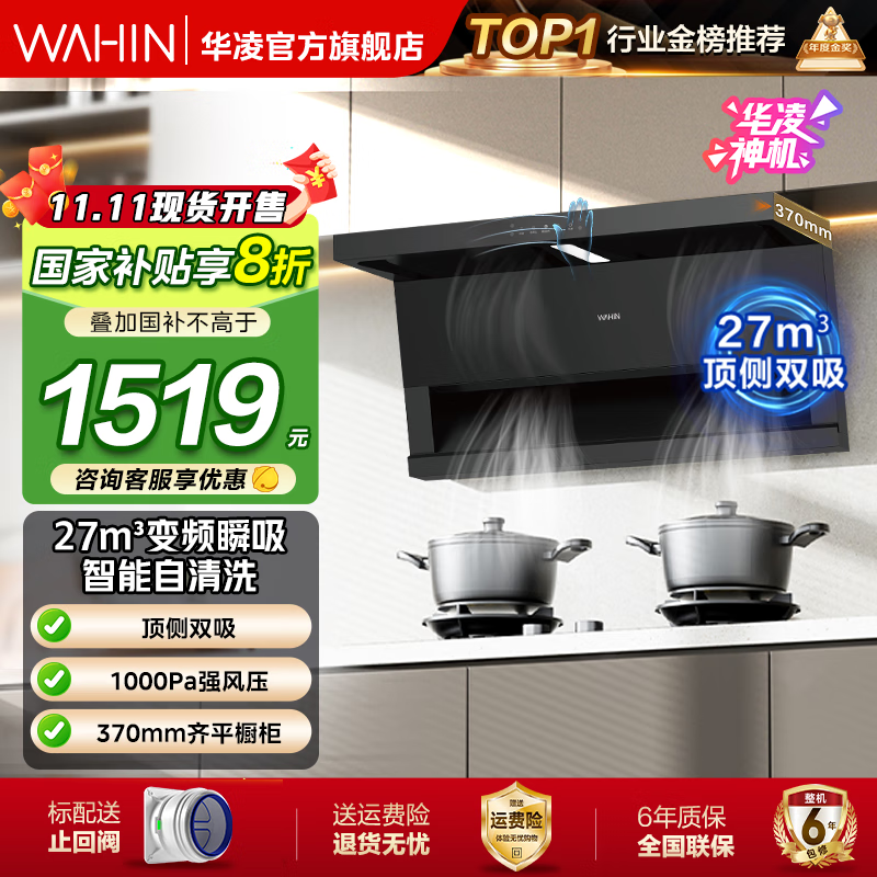 美的出品抽油烟机家用 27风量智能变频大吸力 超薄顶侧双吸油排烟机燃气灶具套装 华凌神机H71/H71PRO 顶侧双吸【H71单烟机】 美的出品