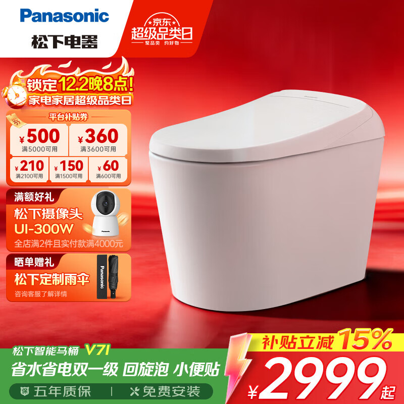 松下（Panasonic）智能马桶V7pro回旋泡 全感应翻圈脚感无惧低水压坑距可调坐便器 回旋泡小便贴 一级水效 V7i