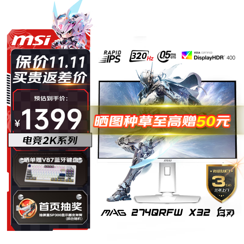 微星（MSI） 27英寸  2K游戏电竞显示器 快速液晶IPS面板 0.5msGTG  电脑游戏显示屏 白刃MAG274QRFW X32  原生320Hz高刷