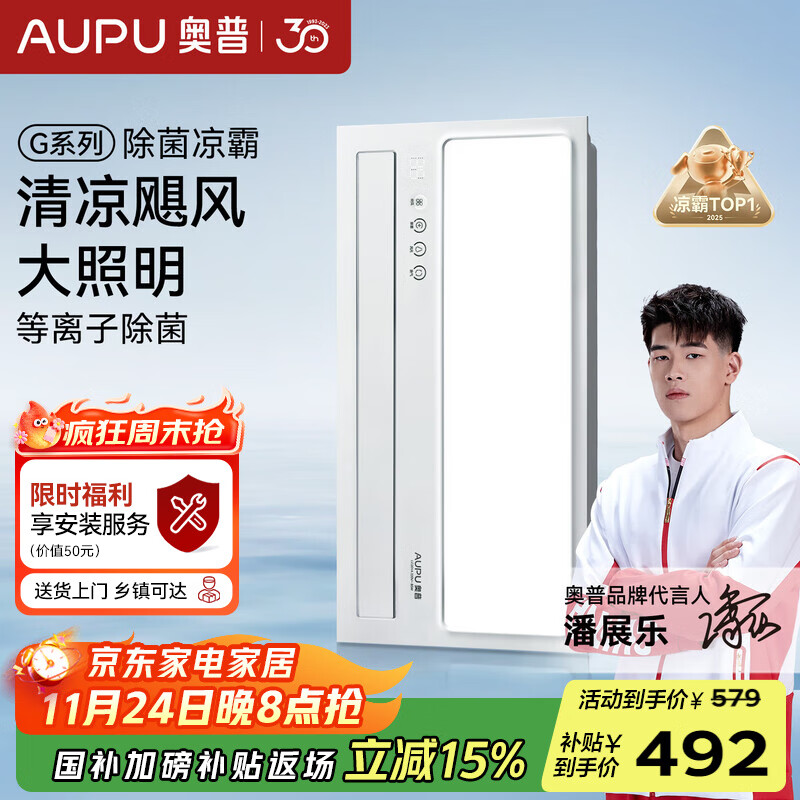 奥普凉霸【政府补贴】厨房照明风扇大风力遥控冷霸空调除菌LC201A