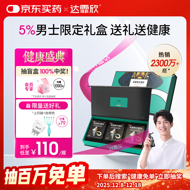达霏欣 米诺地尔酊搽剂5%浓度60ml*3盒疗程装【生发更快 男性礼盒装】脱发严重男专用防脱生发育发发际线增长液洗发水脱